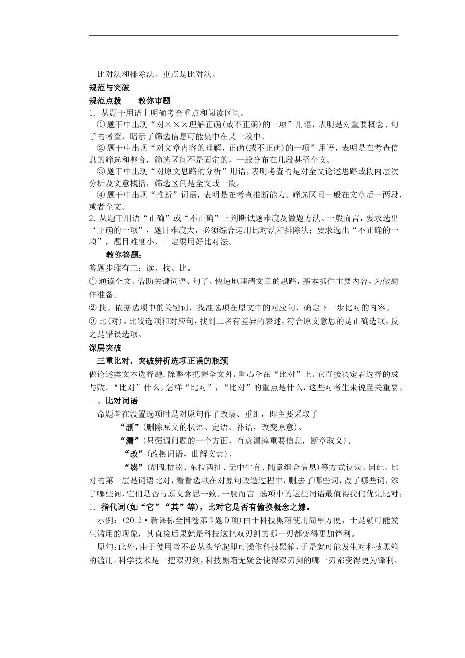 河南省潢川一中高三语文《三重比对》滚动练习-新人教版_第2页