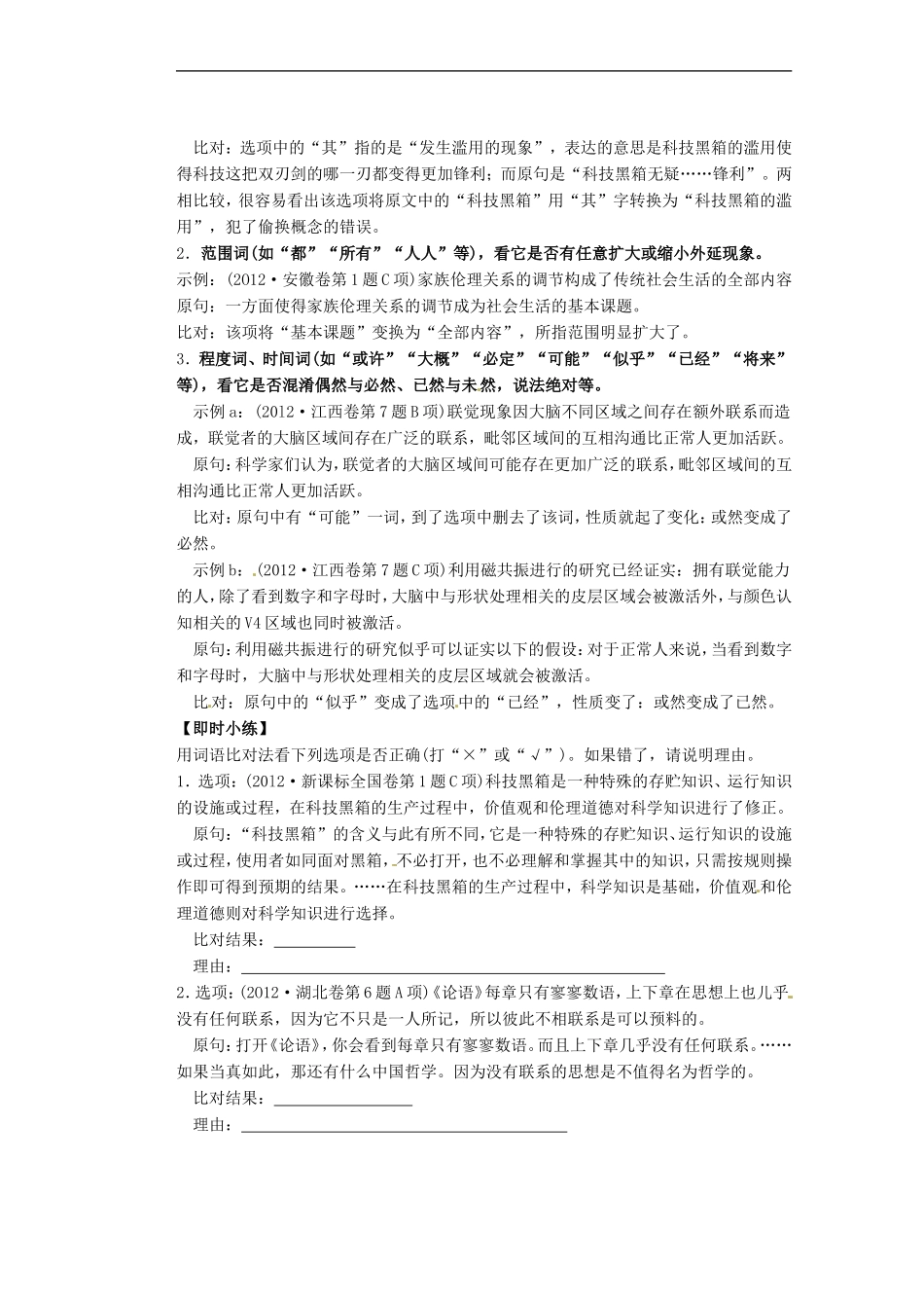 河南省潢川一中高三语文《三重比对》滚动练习-新人教版_第3页