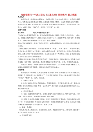河南省潢川一中高三语文《三重比对》滚动练习-新人教版