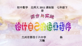 设计自己的运算程序-(2)