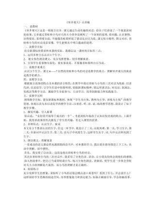 《坐井观天》说课稿(二年级)