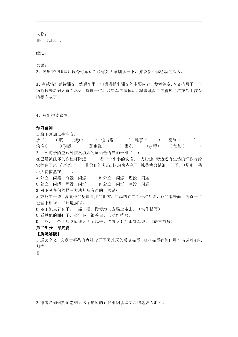 河南省淮阳县西城中学八年级语文上册-第3课《蜡烛》学生导学稿2(无答案)-新人教版_第2页