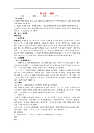 河南省淮阳县西城中学八年级语文上册-第3课《蜡烛》学生导学稿2(无答案)-新人教版