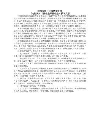 电影院教学反思