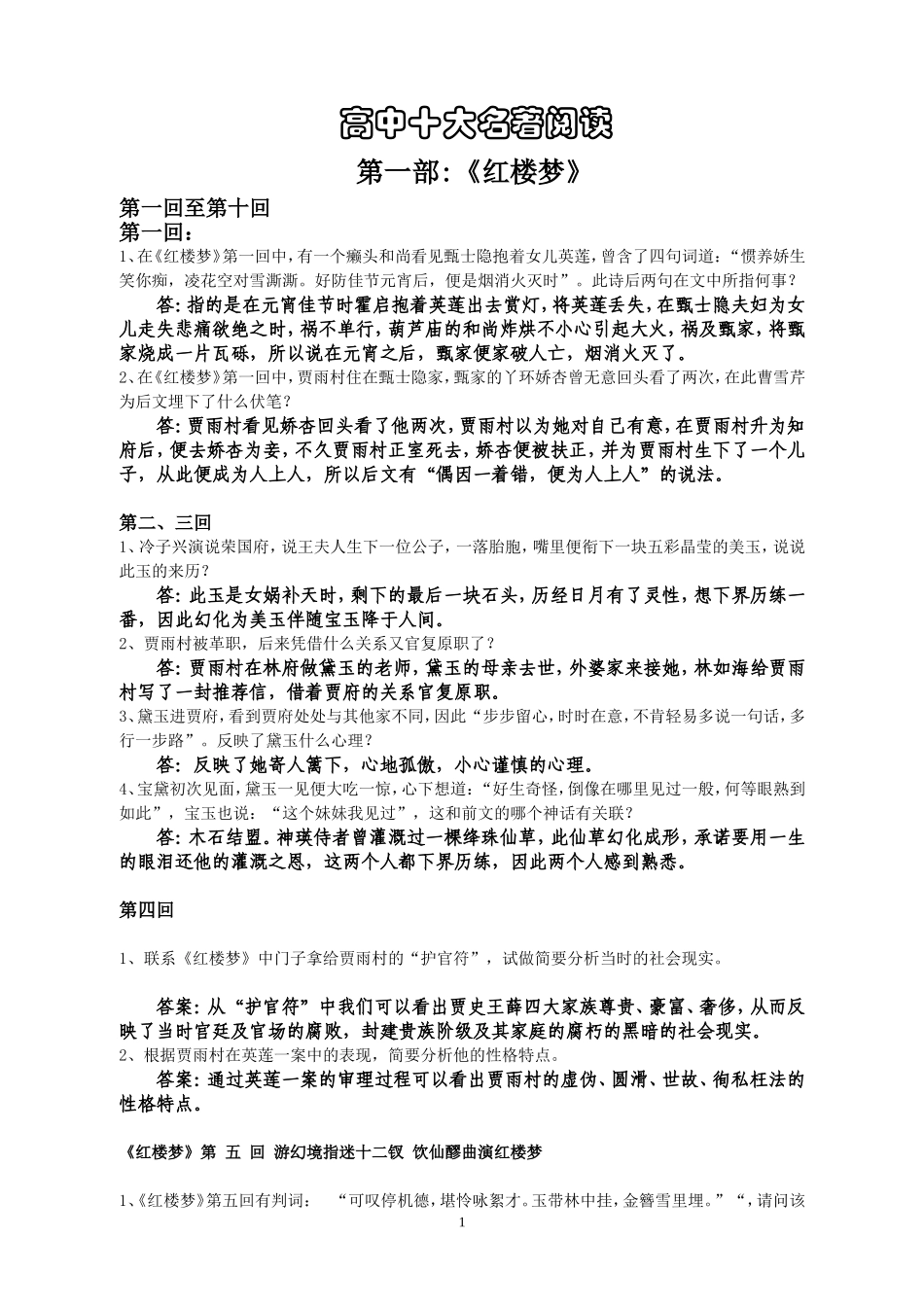 《红楼梦》章回读_第1页