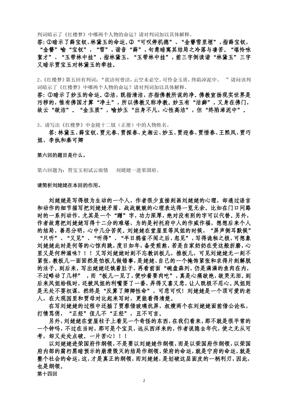 《红楼梦》章回读_第2页