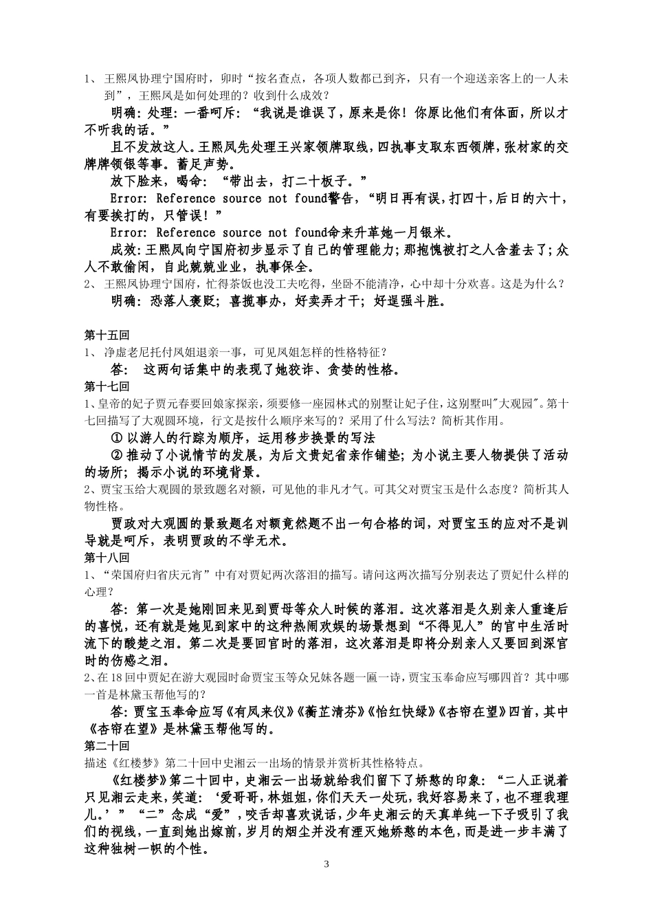 《红楼梦》章回读_第3页