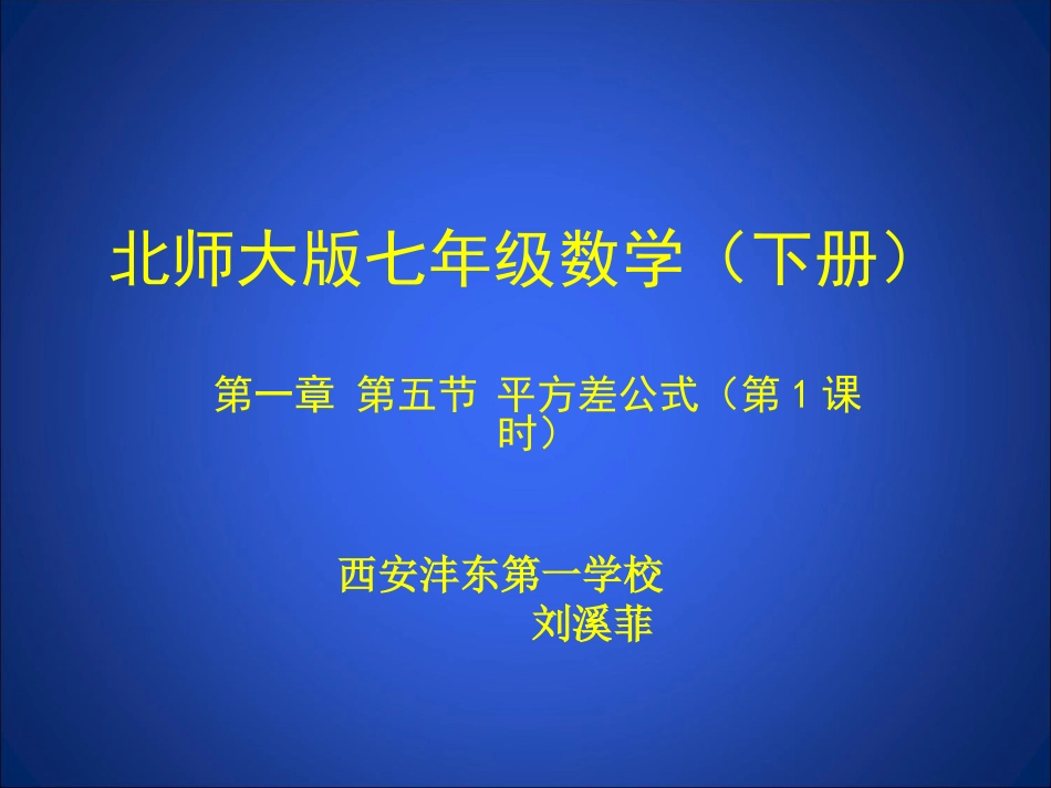 9.11平方差公式_第1页