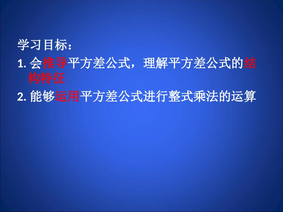 9.11平方差公式_第3页