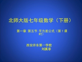 9.11平方差公式