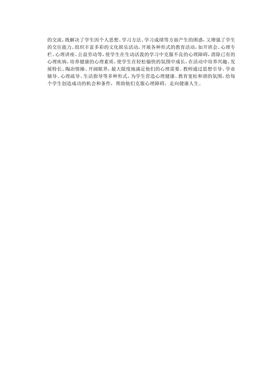 教师要关注学生的心理健康_第2页