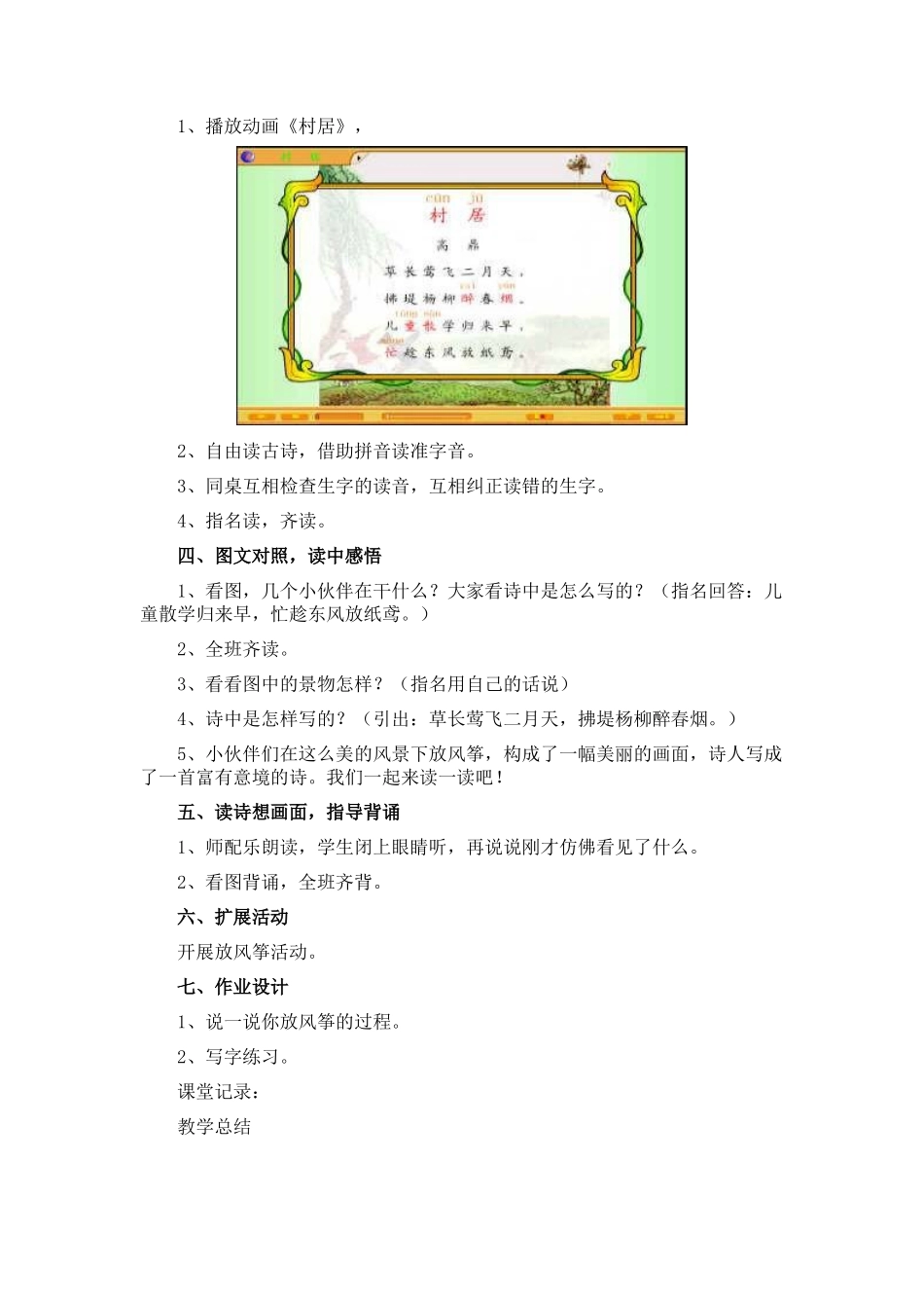 一年级下册《古诗两首-----村居》教案示例_第2页
