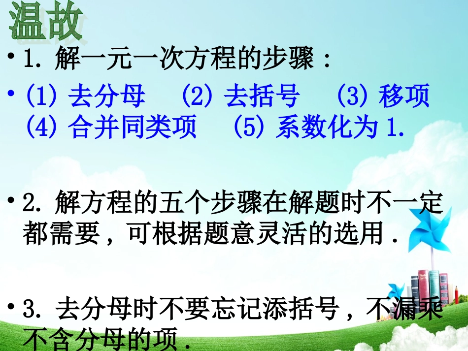 列一元一次方程解应用题——相遇问题_第2页