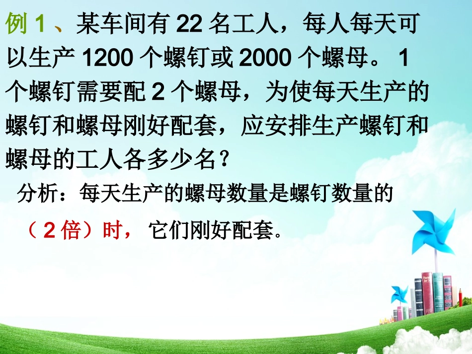 列一元一次方程解应用题——相遇问题_第3页