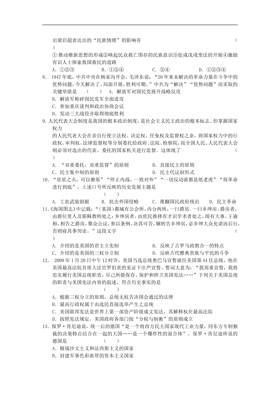 河南省淇县2013届高三历史上学期第四次模拟试题新人教版_第2页