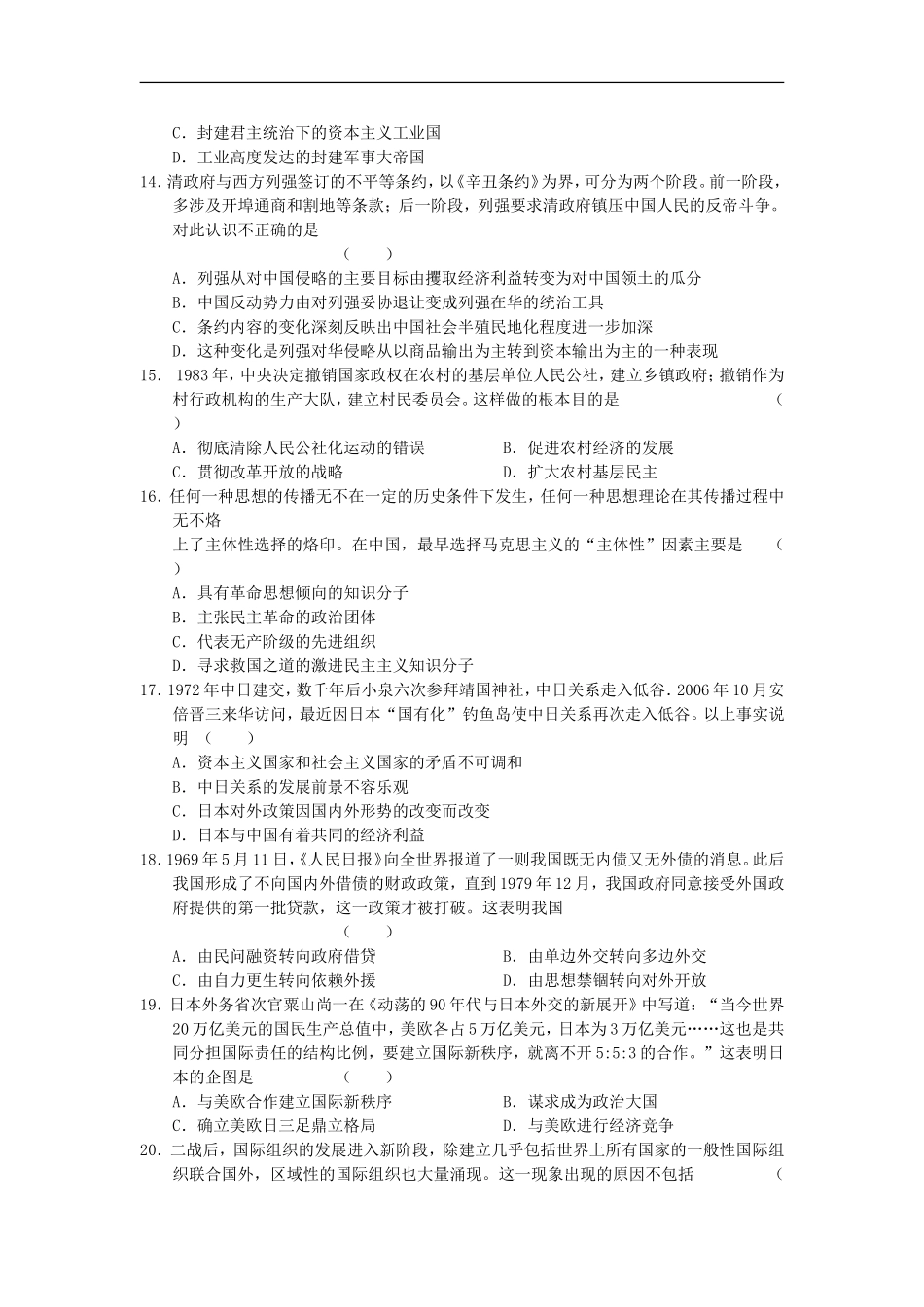 河南省淇县2013届高三历史上学期第四次模拟试题新人教版_第3页