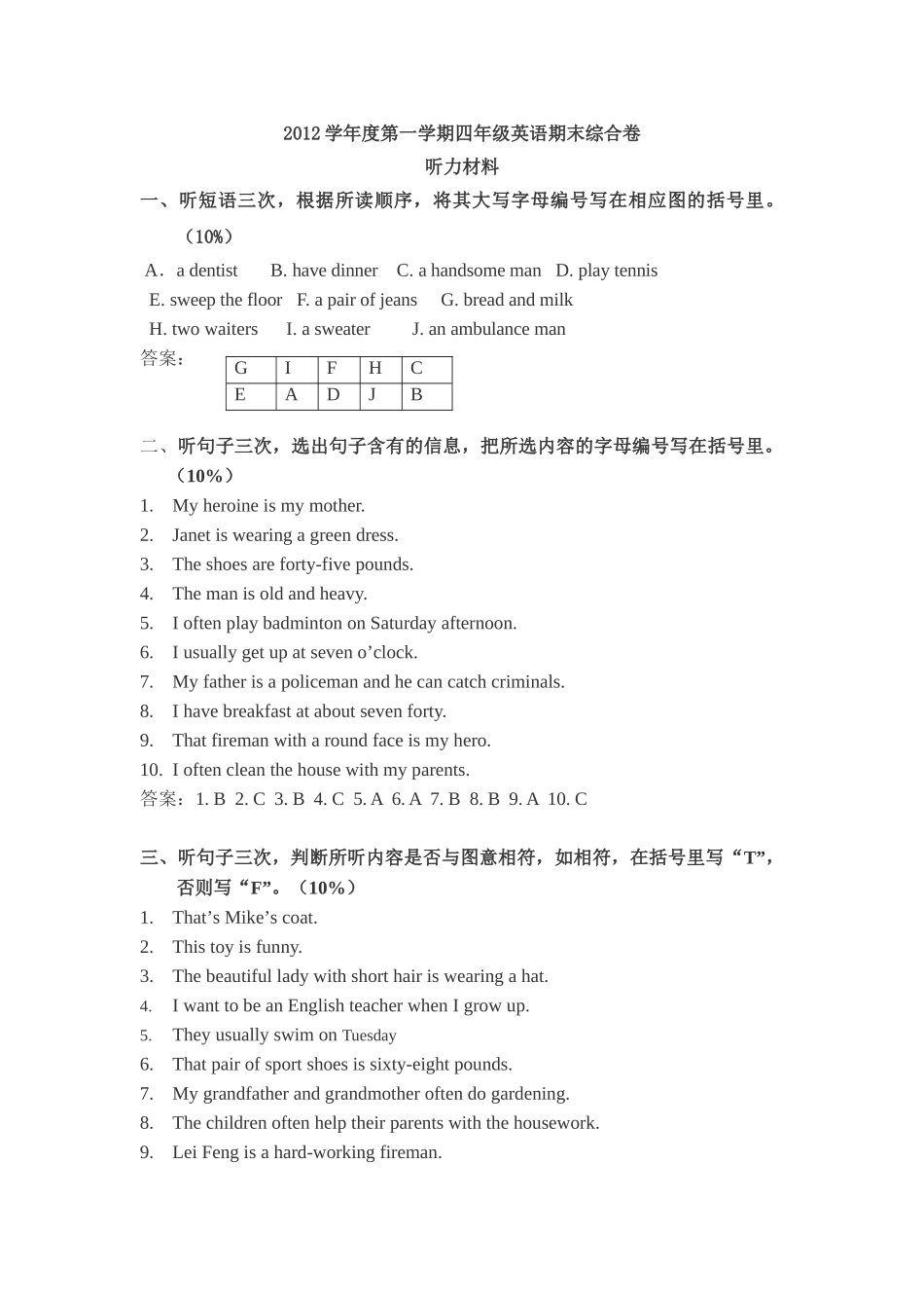 2012学年度第一学期四年级英语期末综合卷听力材料_第1页