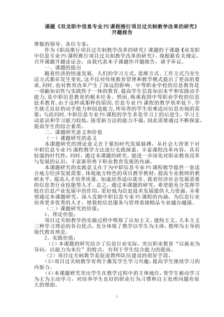 双龙职中信息专业推行项目过关制教学改革的研究