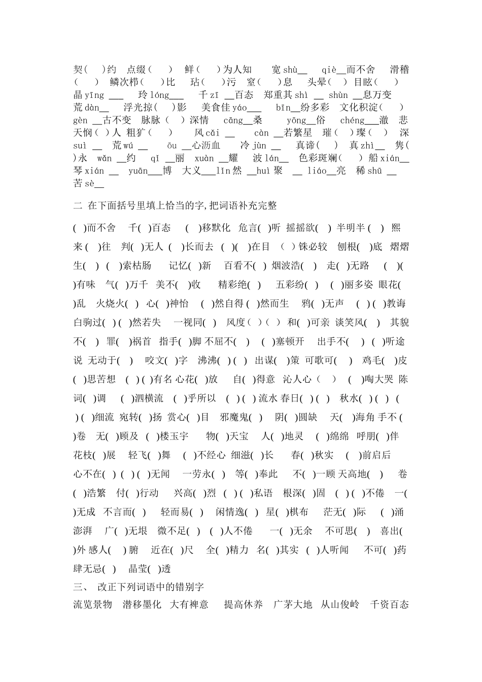 七年级字词练习_第2页