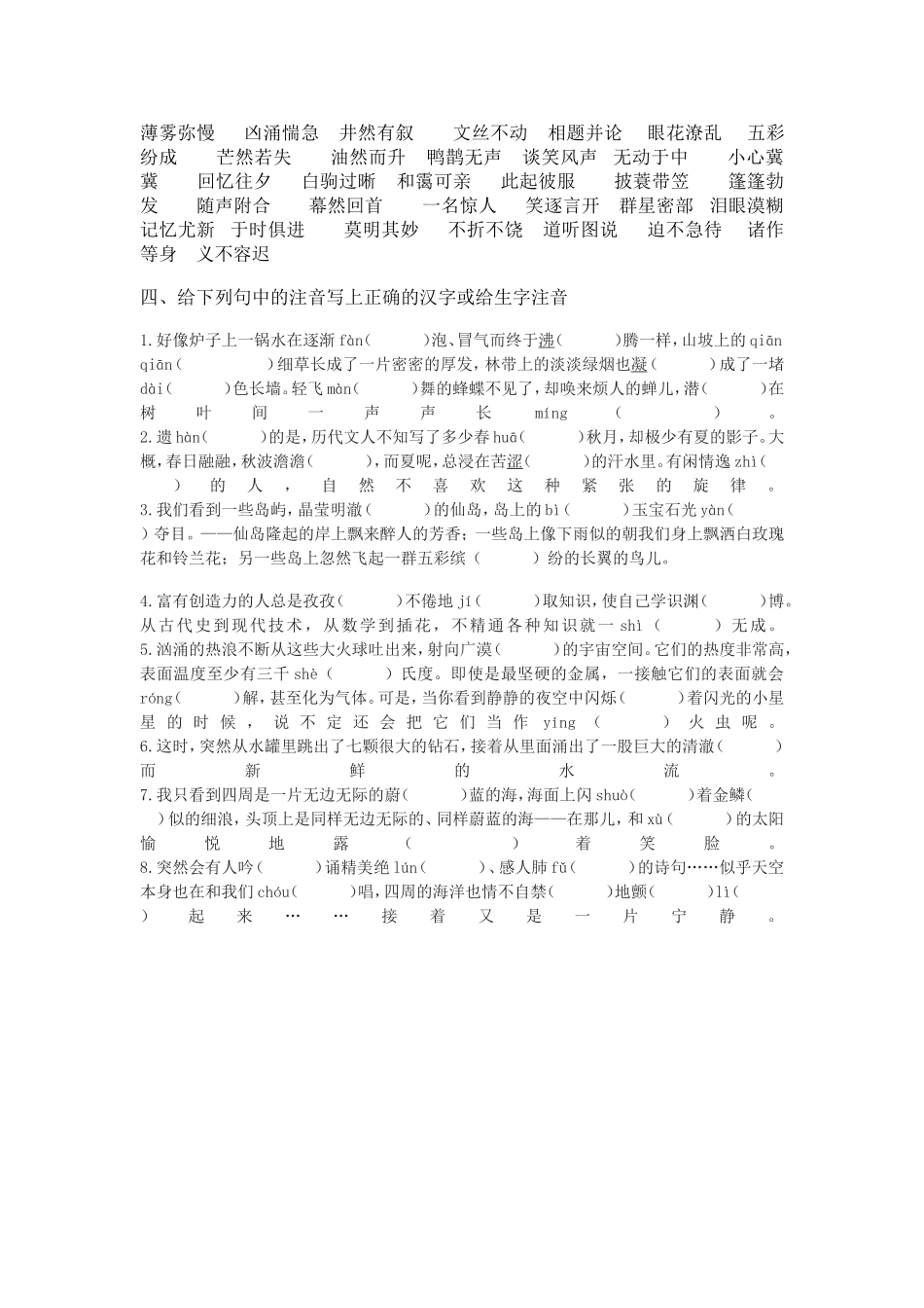 七年级字词练习_第3页