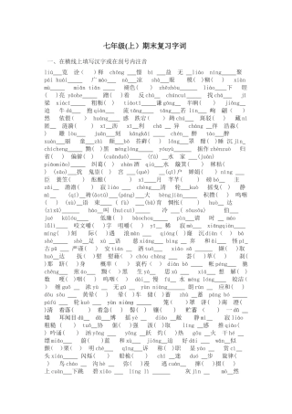 七年级字词练习