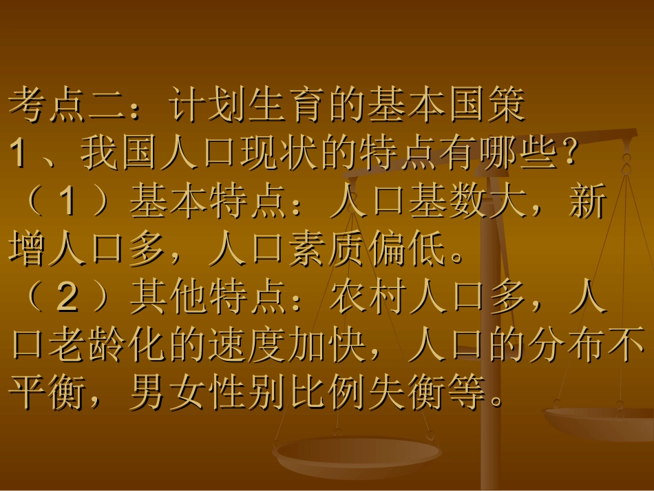 第五课时-国情(5_第3页