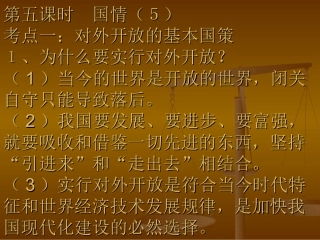第五课时-国情(5