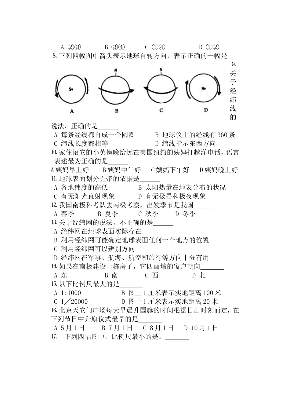 中考复习试卷《地球地图》_第2页