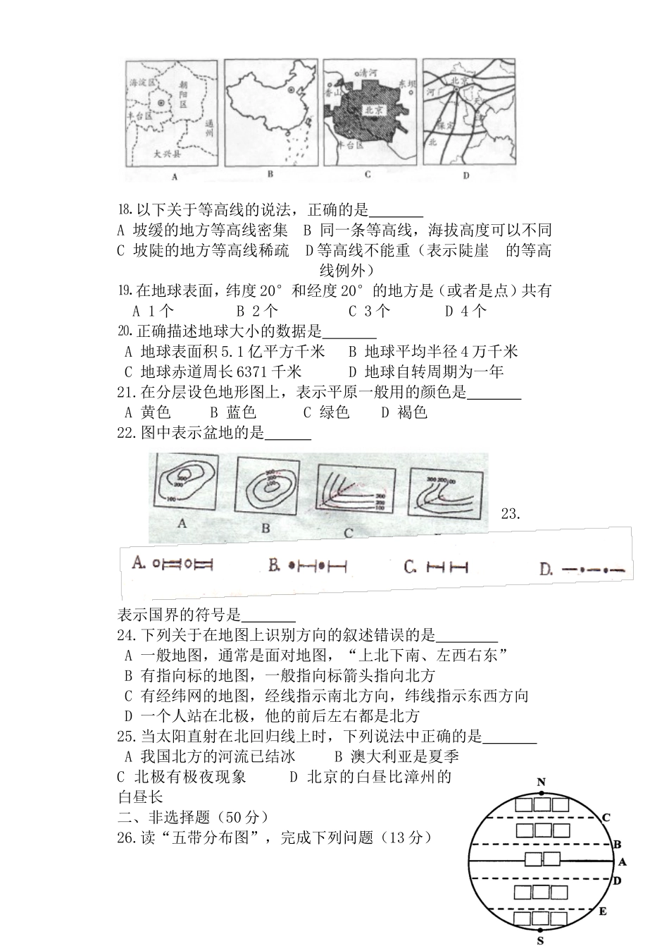 中考复习试卷《地球地图》_第3页