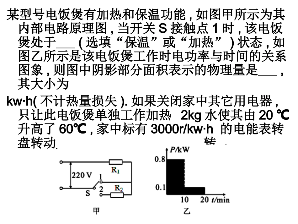 三、电热器电流的热效应-(2)_第1页