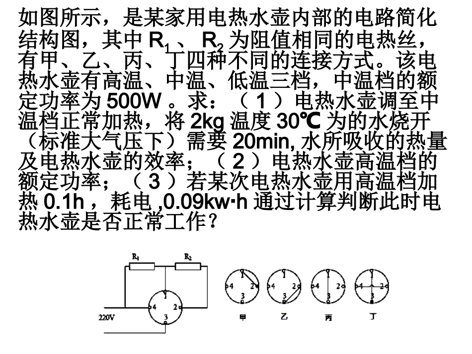 三、电热器电流的热效应-(2)_第2页