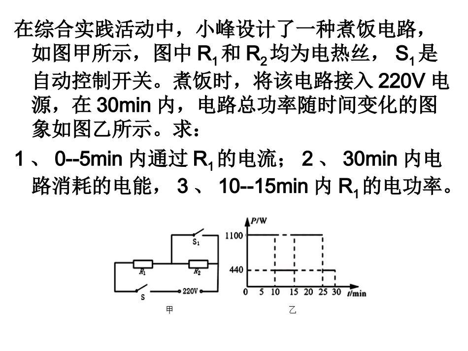 三、电热器电流的热效应-(2)_第3页