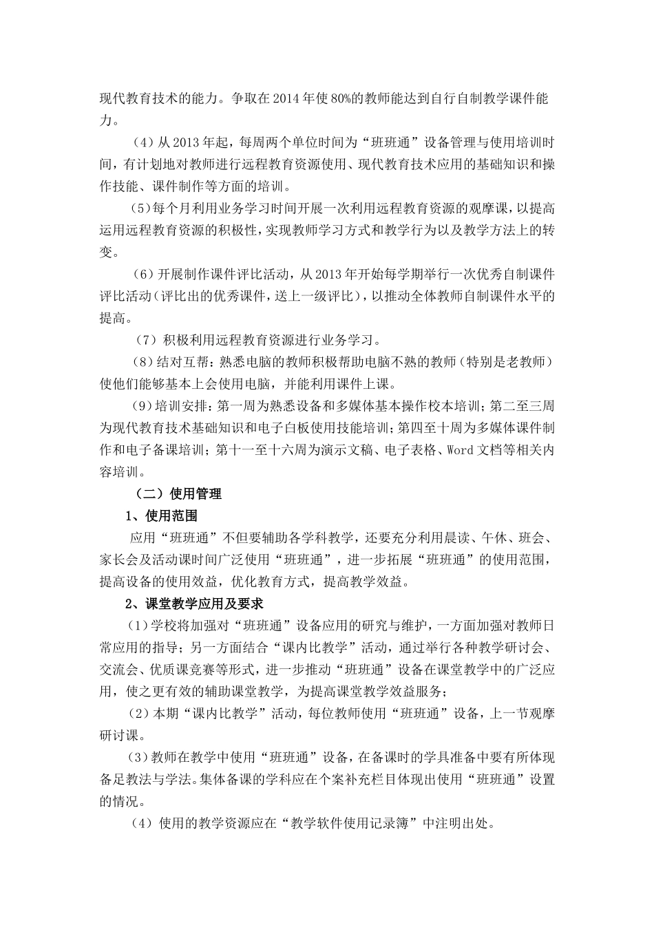 班班通应用策略Word文档(2)_第2页