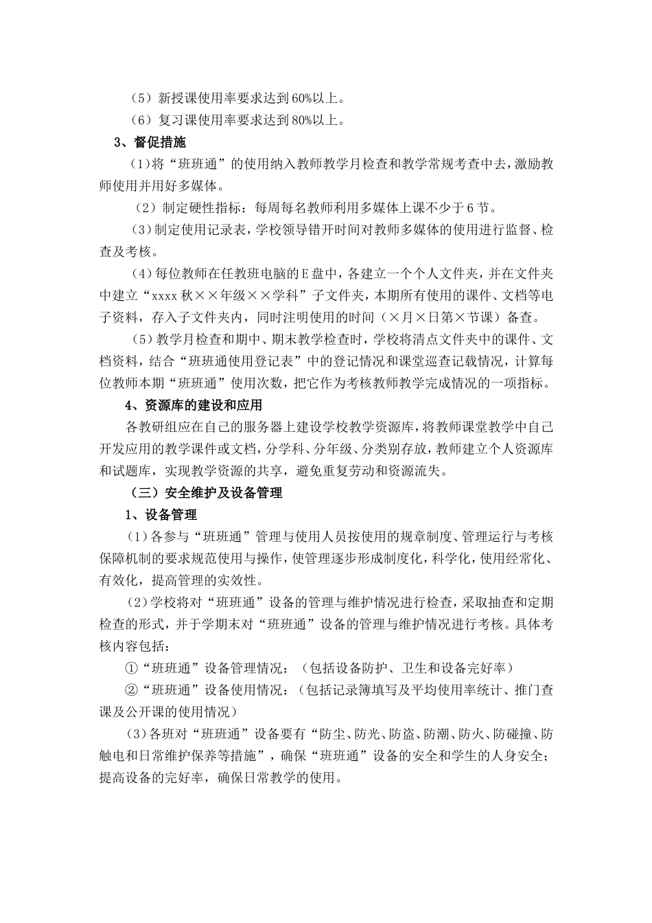 班班通应用策略Word文档(2)_第3页