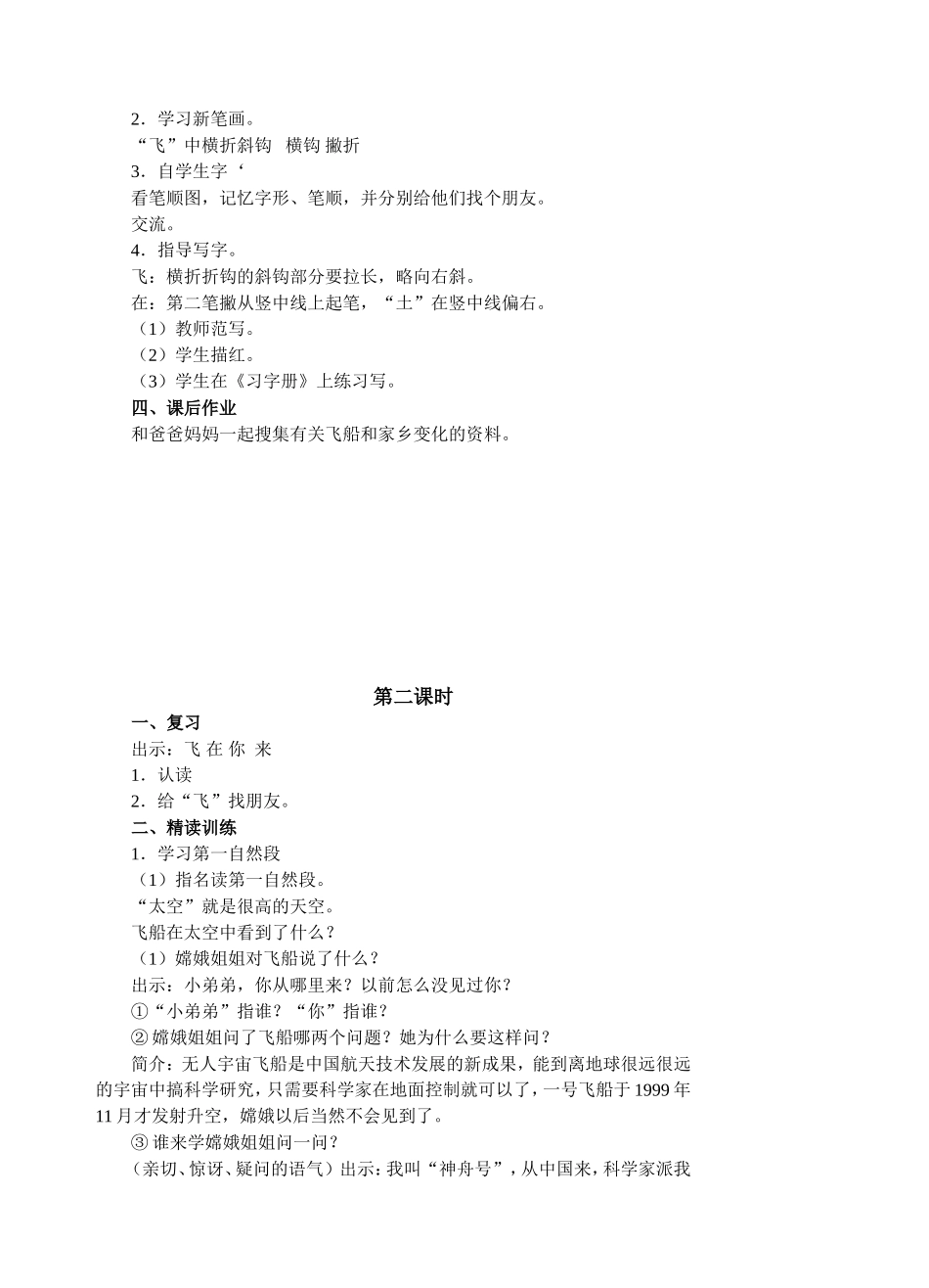 4《我叫“神舟号”》教学预案_第2页
