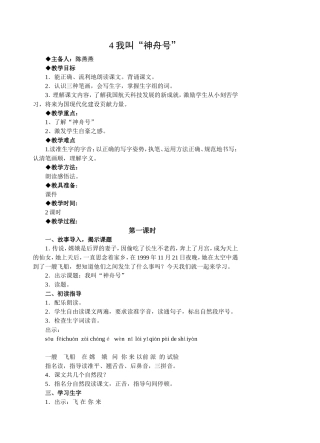 4《我叫“神舟号”》教学预案