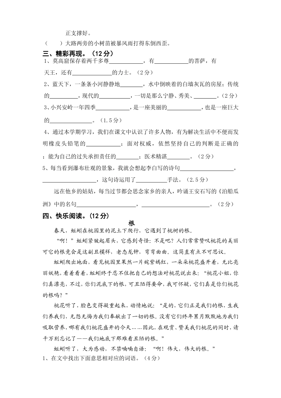 三年级语文试卷Microsoft-Word-文档-(6)_第3页
