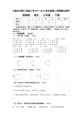 三年级语文试卷Microsoft-Word-文档-(6)