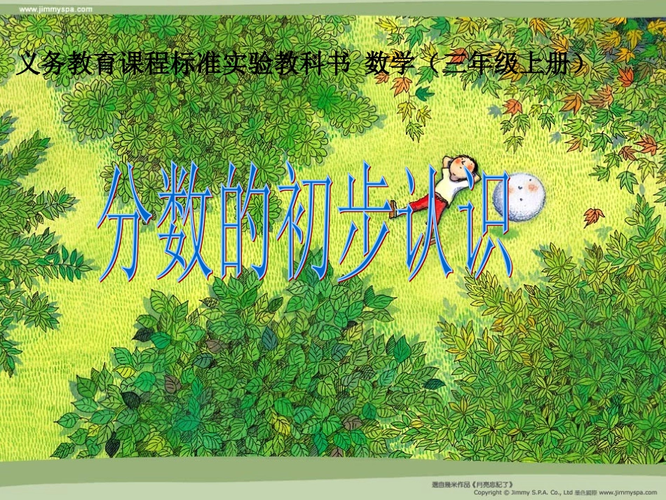 分数初步认识_第1页