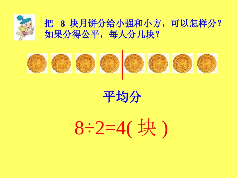 分数初步认识_第3页