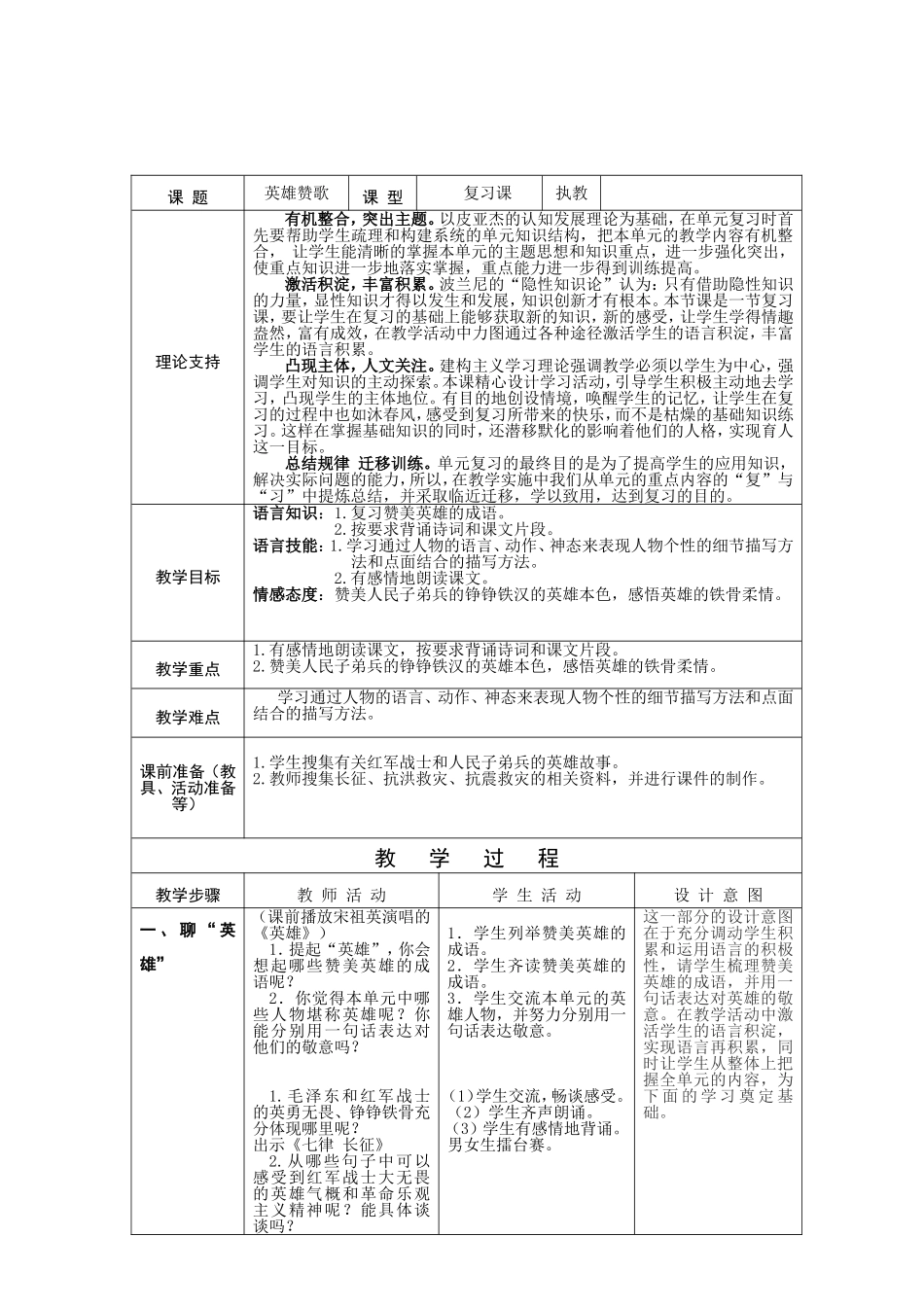 苏教版五下第六单元教学课案_第2页