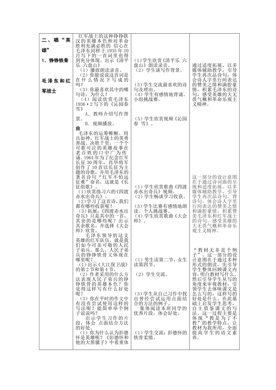苏教版五下第六单元教学课案_第3页