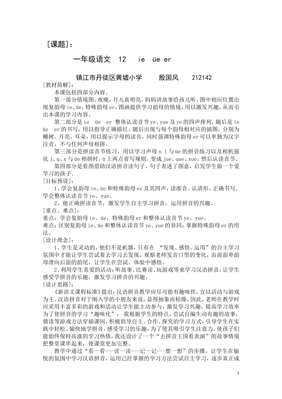 拼音教学设计_第1页