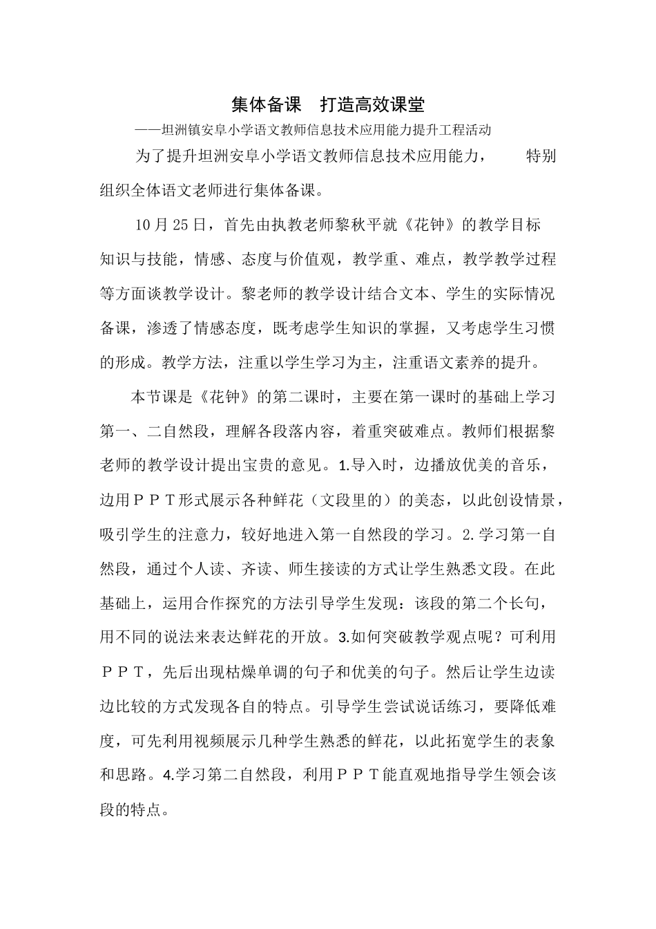 集体备课-打造高效课堂_第1页