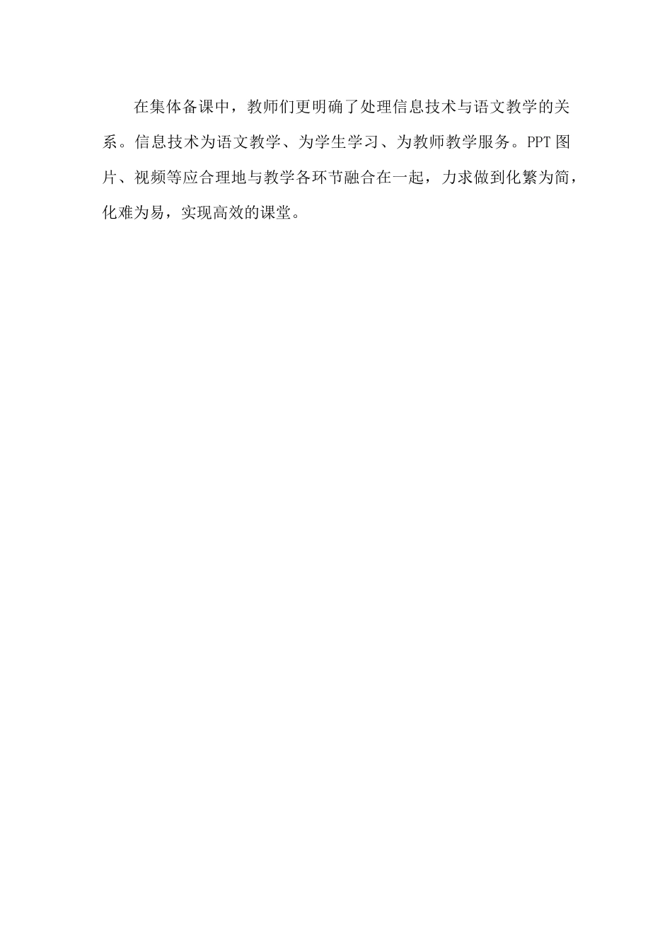 集体备课-打造高效课堂_第2页