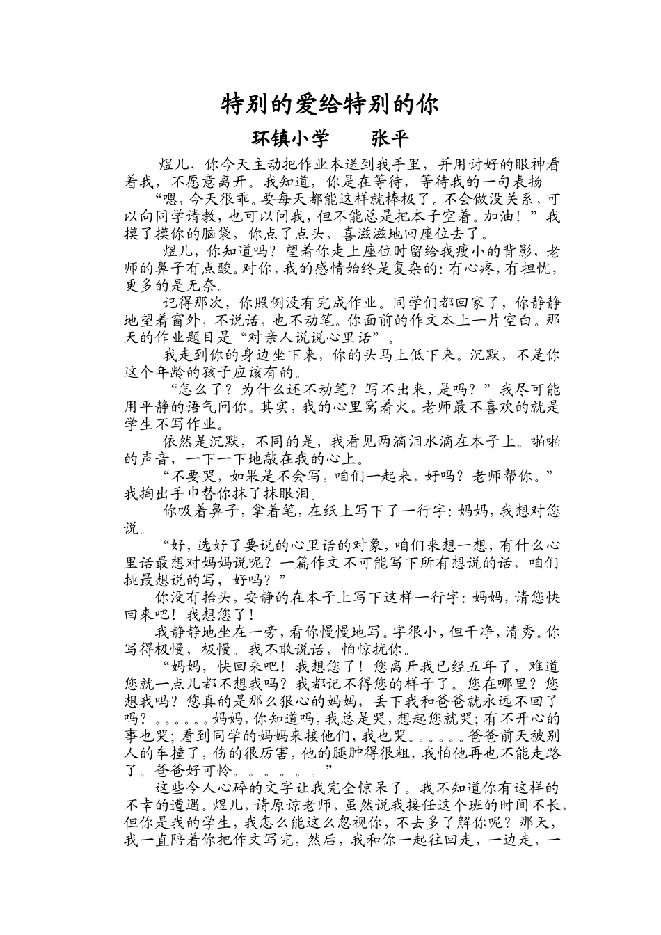 特别的爱给特别的你_第1页