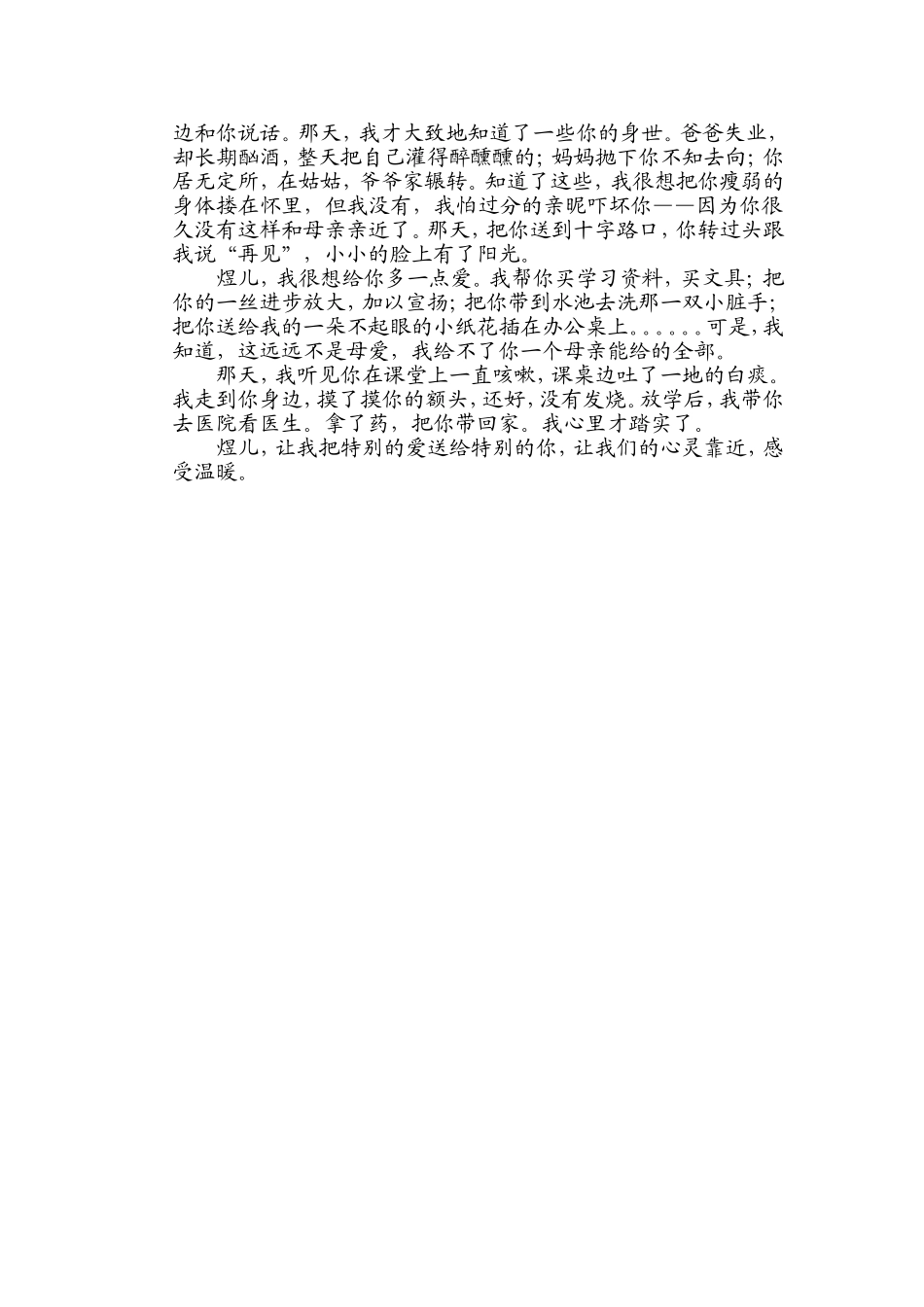 特别的爱给特别的你_第2页