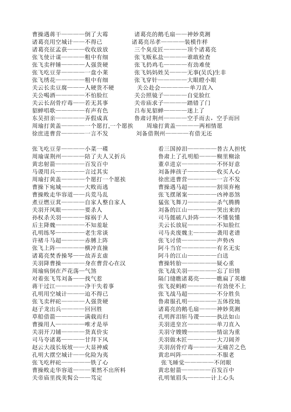 三国成语与歇后语集锦_第2页