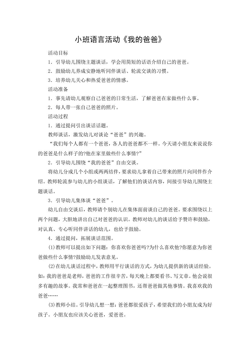 姚欣池《我的爸爸》_第1页