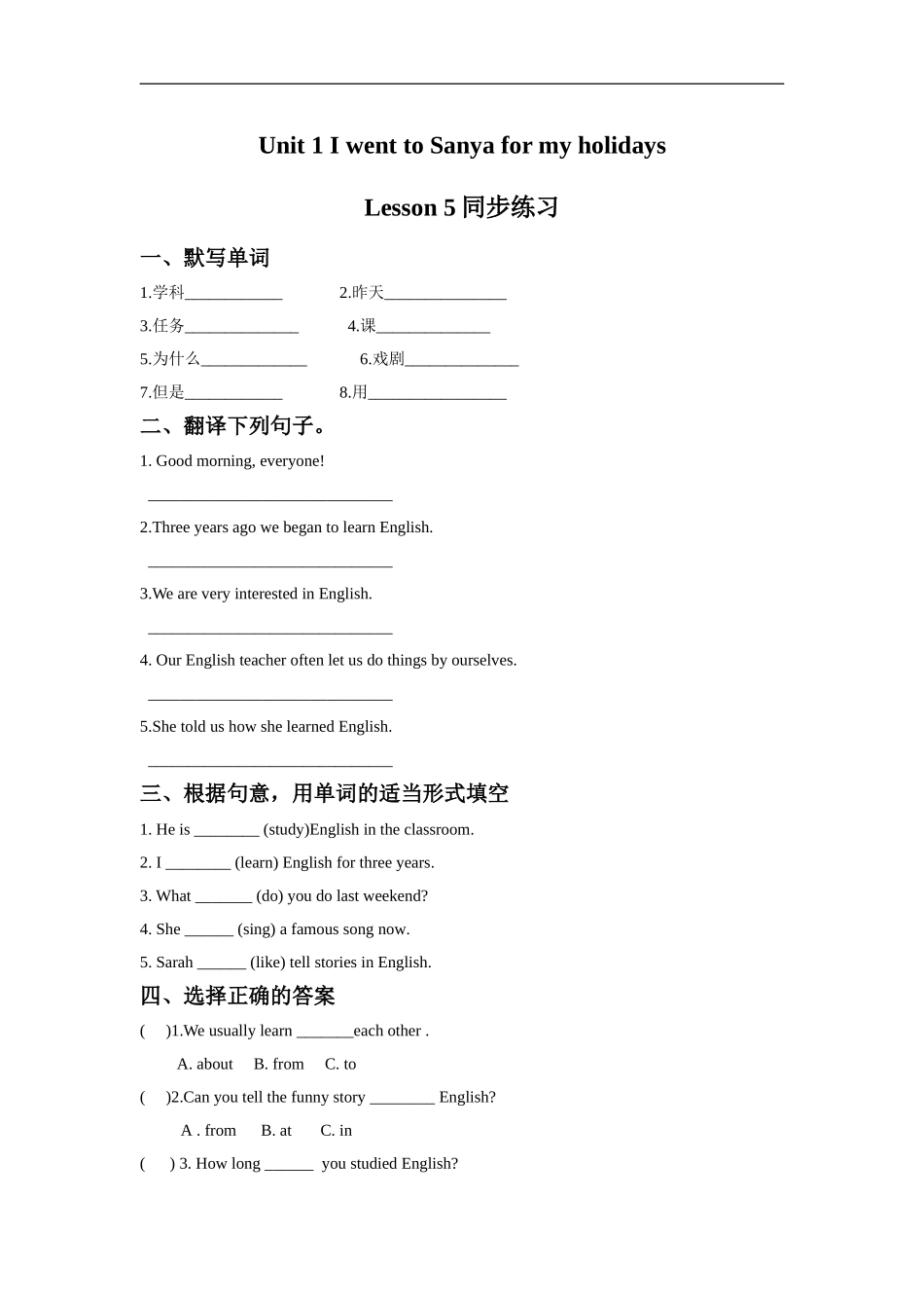 Unit-1-I-went-Sanya-for-my-holidays-Lesson-5-同步练习1_第1页